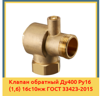 Клапан обратный Ду400 Ру16 (1,6) 16с10нж ГОСТ 33423-2015 в Нарыне