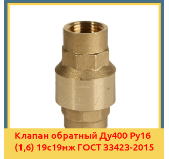 Клапан обратный Ду400 Ру16 (1,6) 19с19нж ГОСТ 33423-2015 в Нарыне