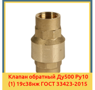 Клапан обратный Ду500 Ру10 (1) 19с38нж ГОСТ 33423-2015 в Нарыне