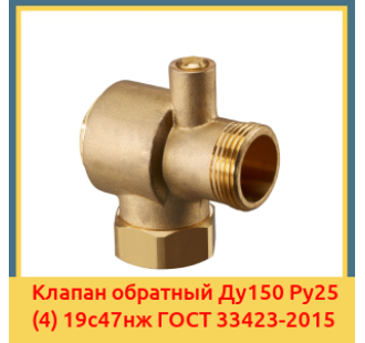 Клапан обратный Ду150 Ру25 (4) 19с47нж ГОСТ 33423-2015 в Нарыне