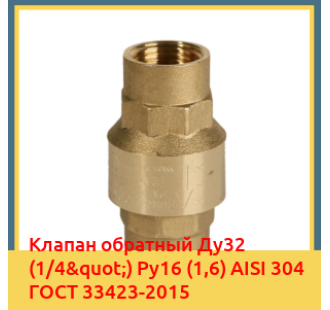 Клапан обратный Ду32 (1/4") Ру16 (1,6) AISI 304 ГОСТ 33423-2015 в Нарыне