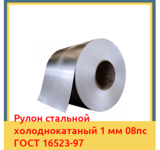 Рулон стальной холоднокатаный 1 мм 08пс ГОСТ 16523-97 в Нарыне