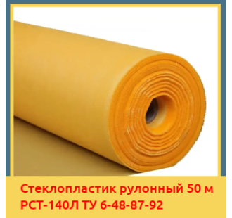 Стеклопластик рулонный 50 м РСТ-140Л ТУ 6-48-87-92 в Нарыне
