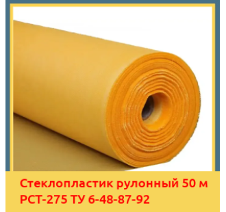 Стеклопластик рулонный 50 м РСТ-275 ТУ 6-48-87-92 в Нарыне