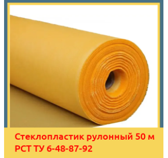 Стеклопластик рулонный 50 м РСТ ТУ 6-48-87-92 в Нарыне